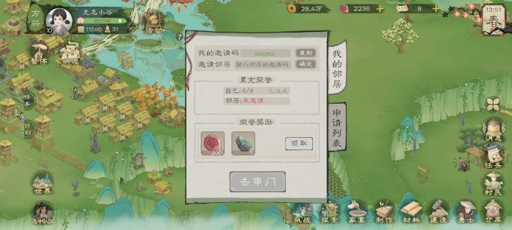 安卓2区找邻居截图