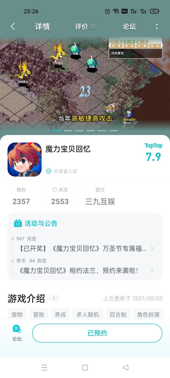 预约成功截图