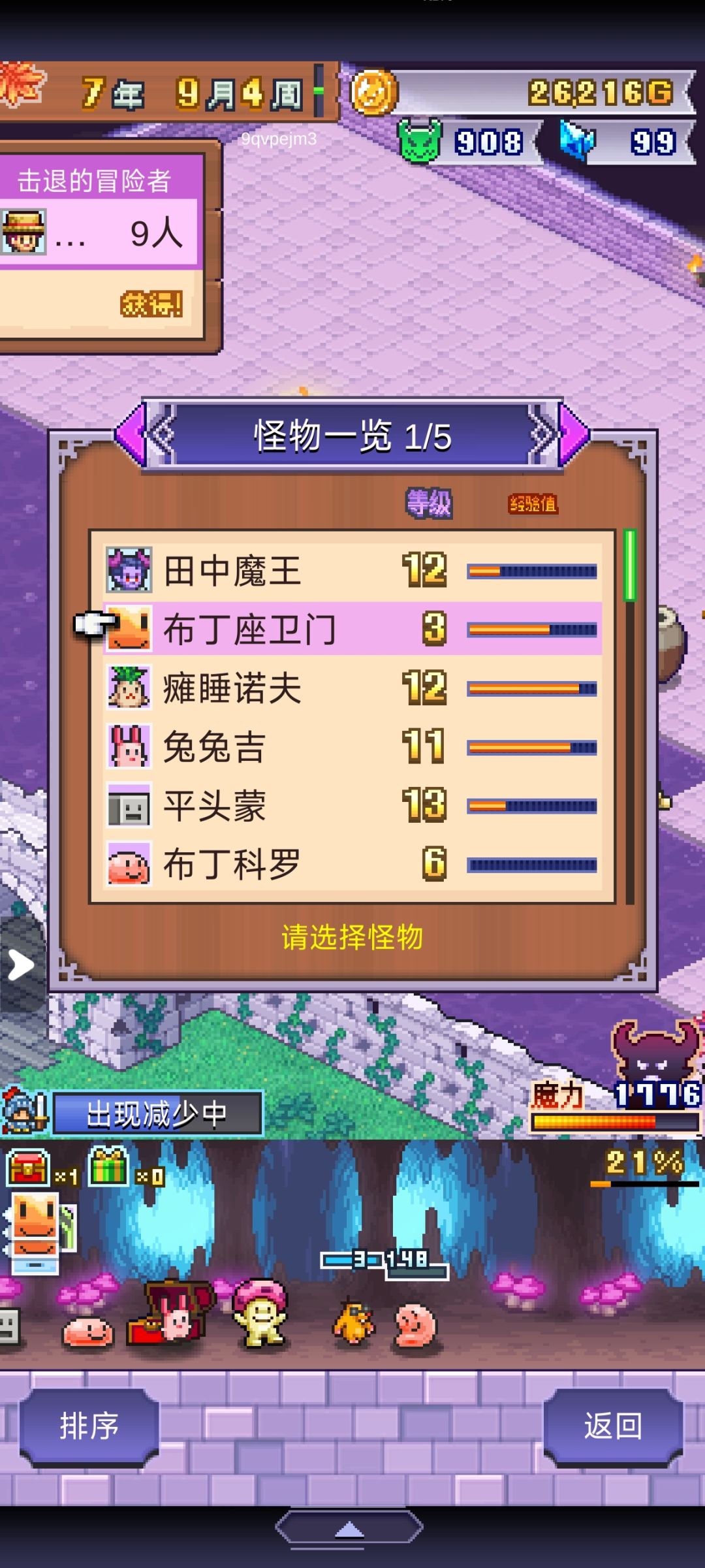 魔物进化bug(不会也是拆墙bug吧🤔) 3