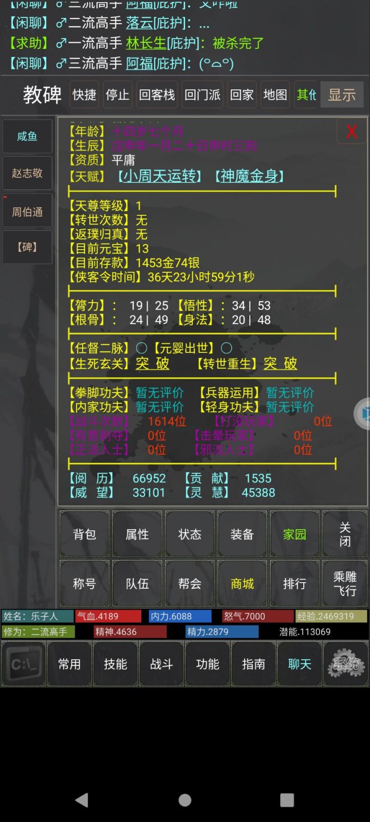 新文字游戏！！截图