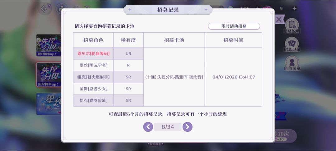 100抽6个UR!! 3