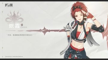 《寰宇人类注疏：群星交错》——炽霞