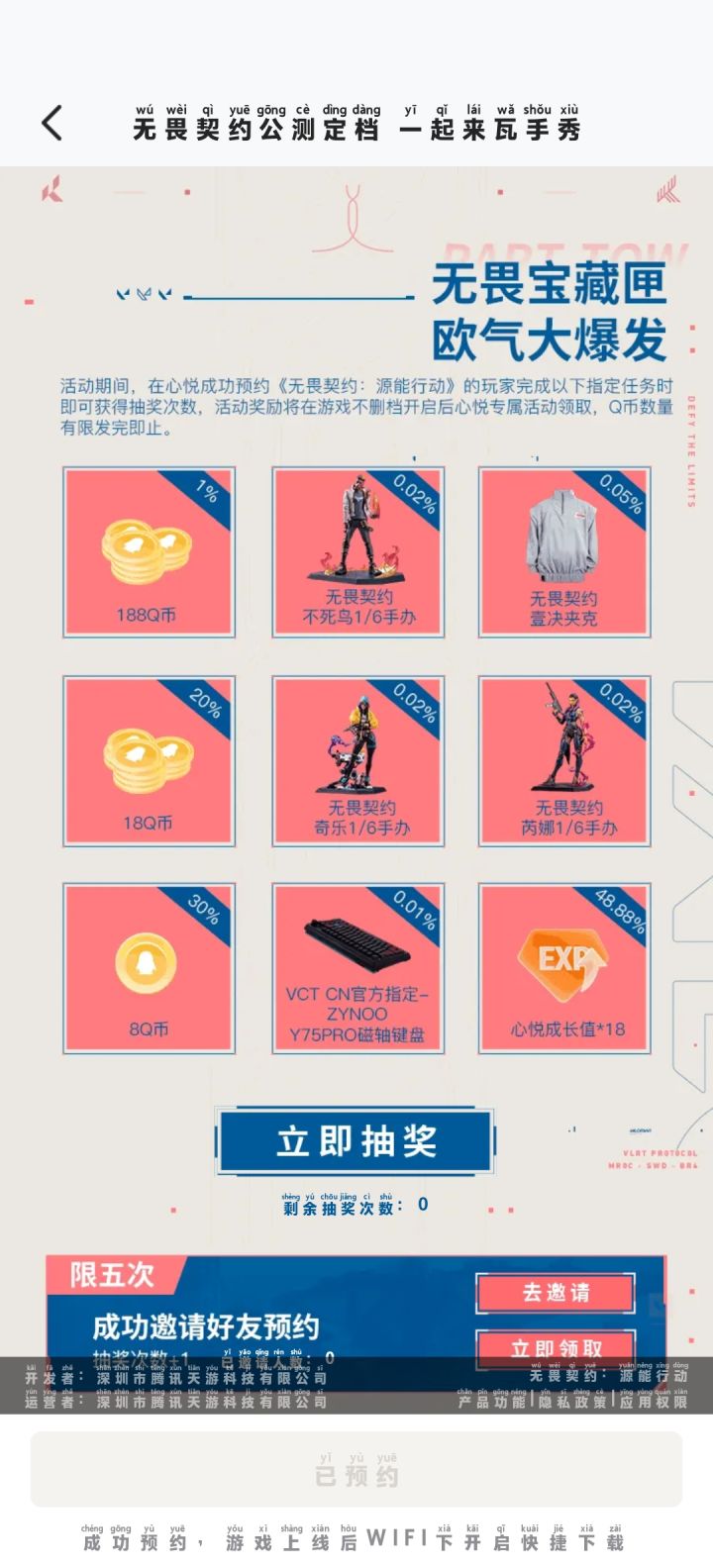 一起来玩无畏契约手游俱乐部截图