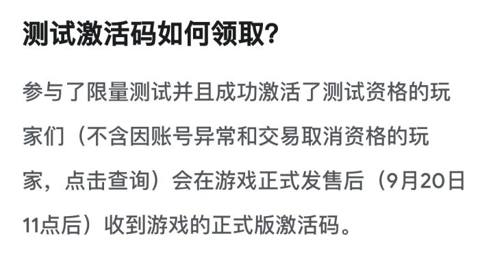只要参与内测就有激活码吗？截图