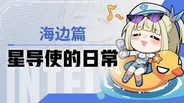 前辈~你也来一杯吧！