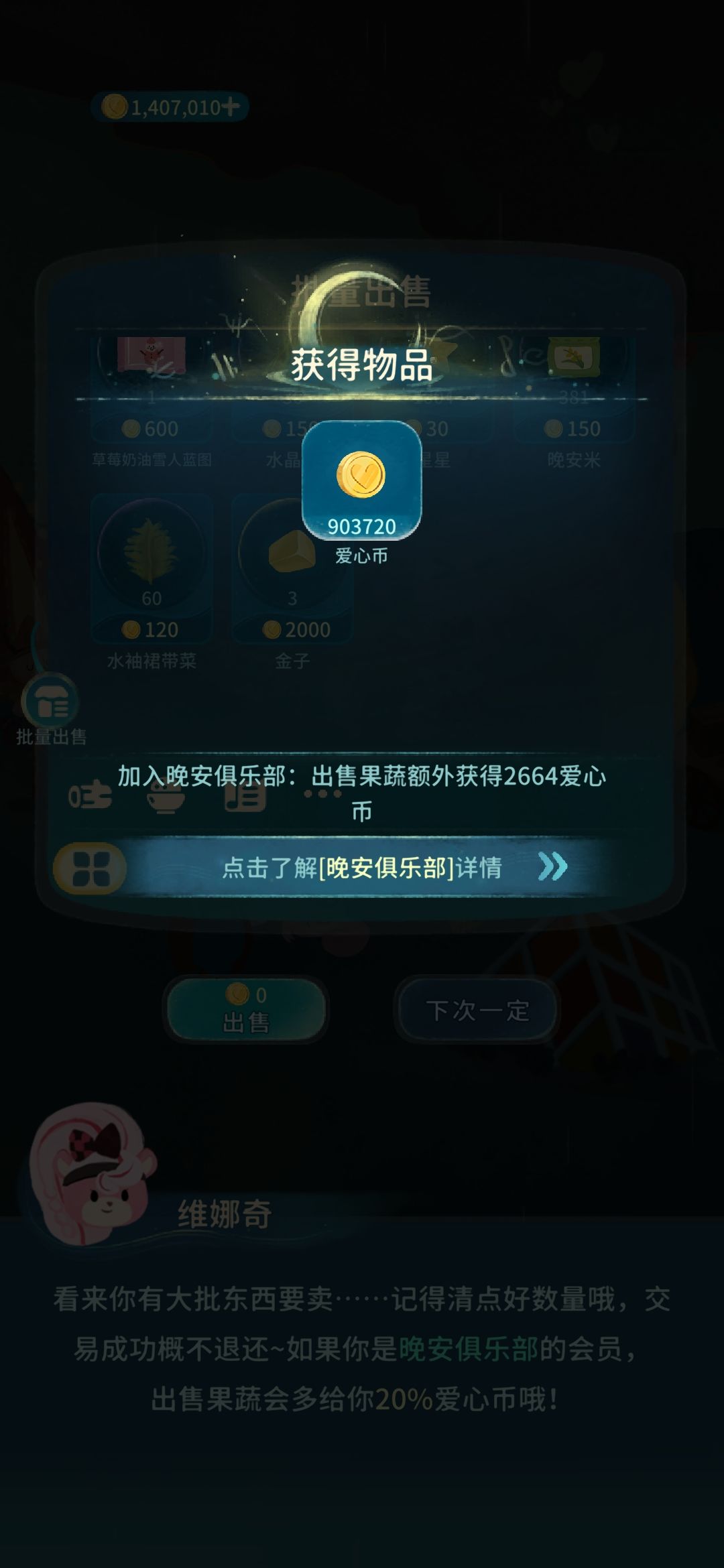 七千草莓卖了90w 2