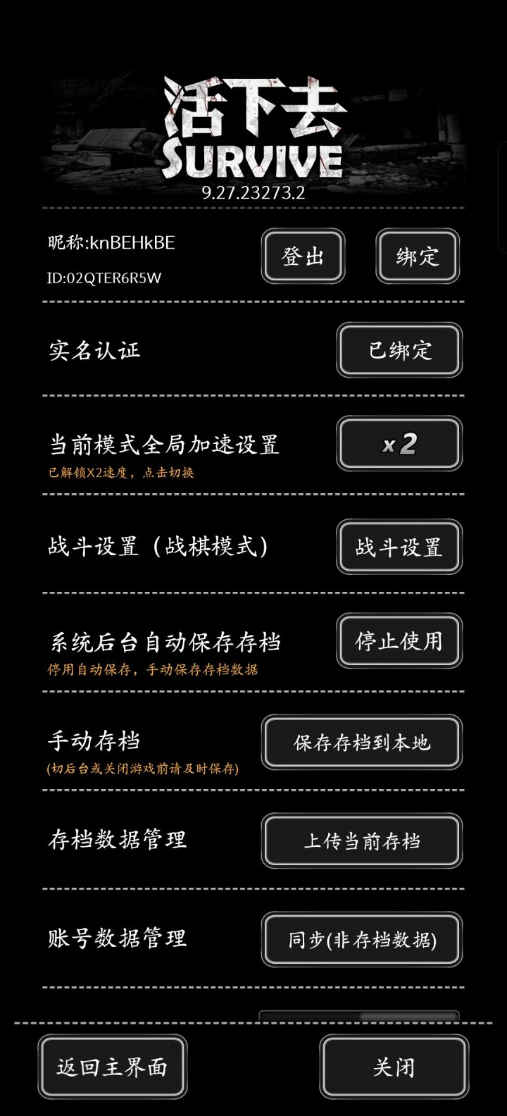 二倍速开启了吗截图