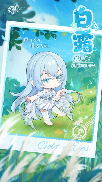 白露｜专员们请注意保暖哦