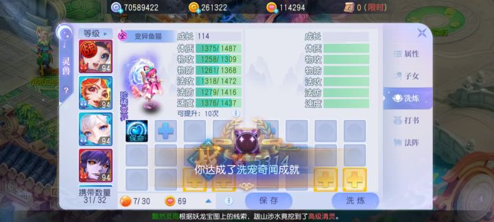 洗一下就给我新成就了截图