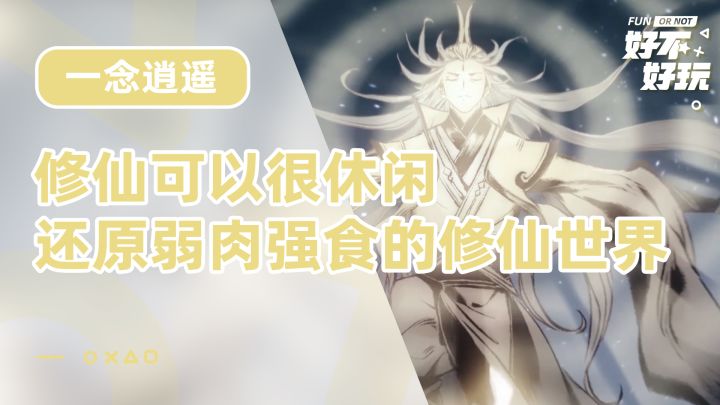 一念逍遥还原沉浸修仙体验,可单人也可社交的轻度挂机修仙手游截图