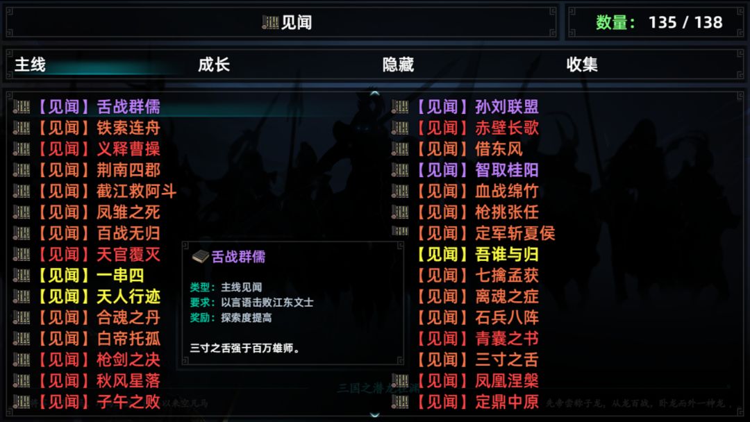 三国志潜龙在渊见闻135个 2