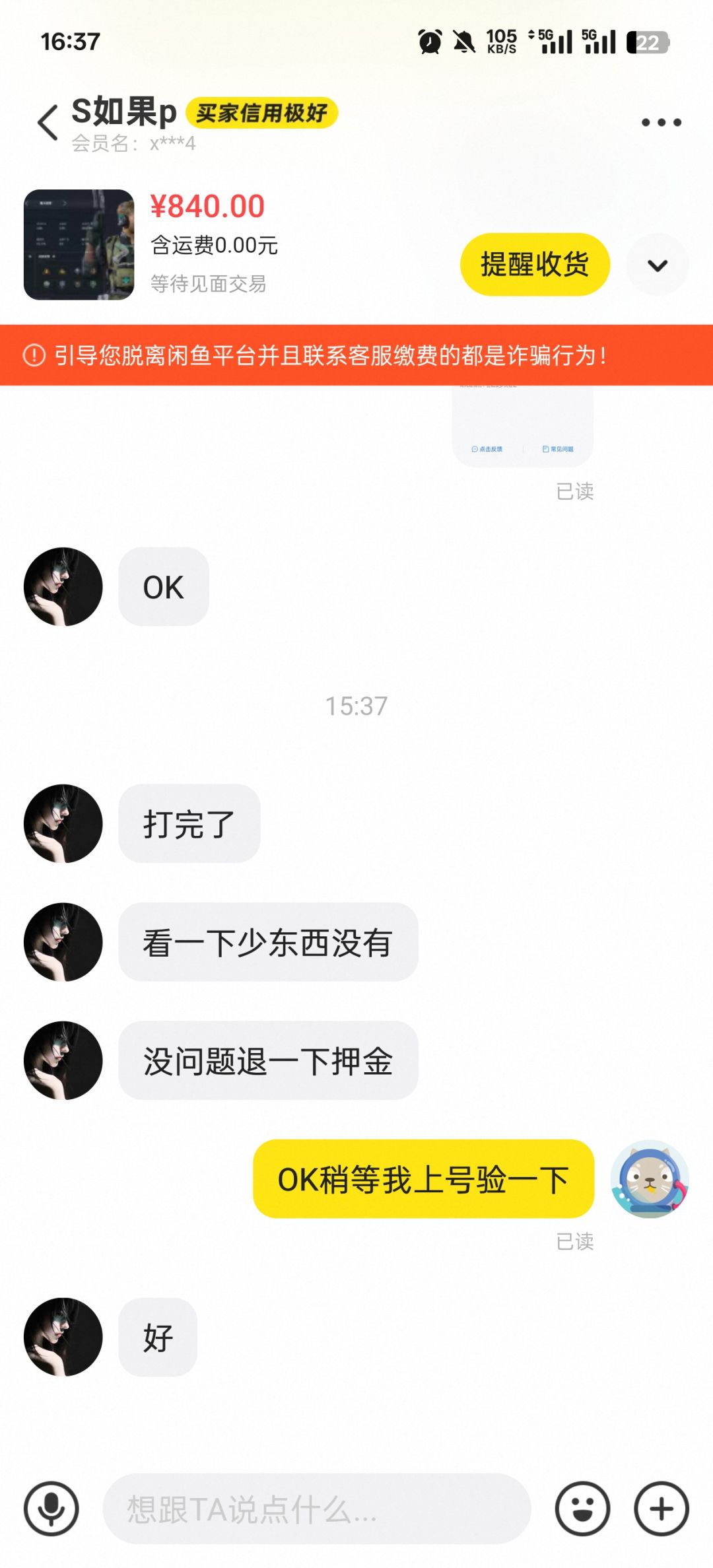 记录一下第一次闲鱼出租号 1