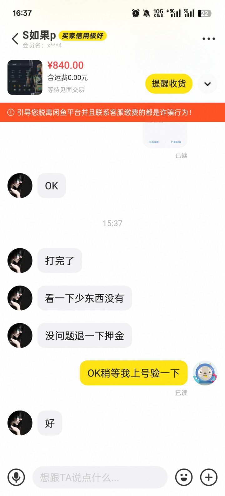 记录一下第一次闲鱼出租号截图