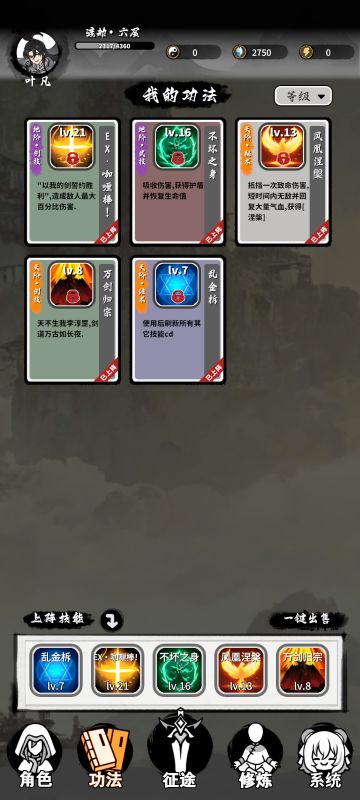 在这几个技能大概可以约两个大等级打怪。