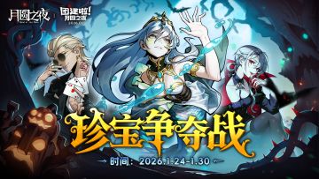 主播团建赛启程！踏入镜极阁楼的寻宝冒险