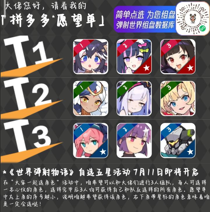 大家一起选角色！！截图