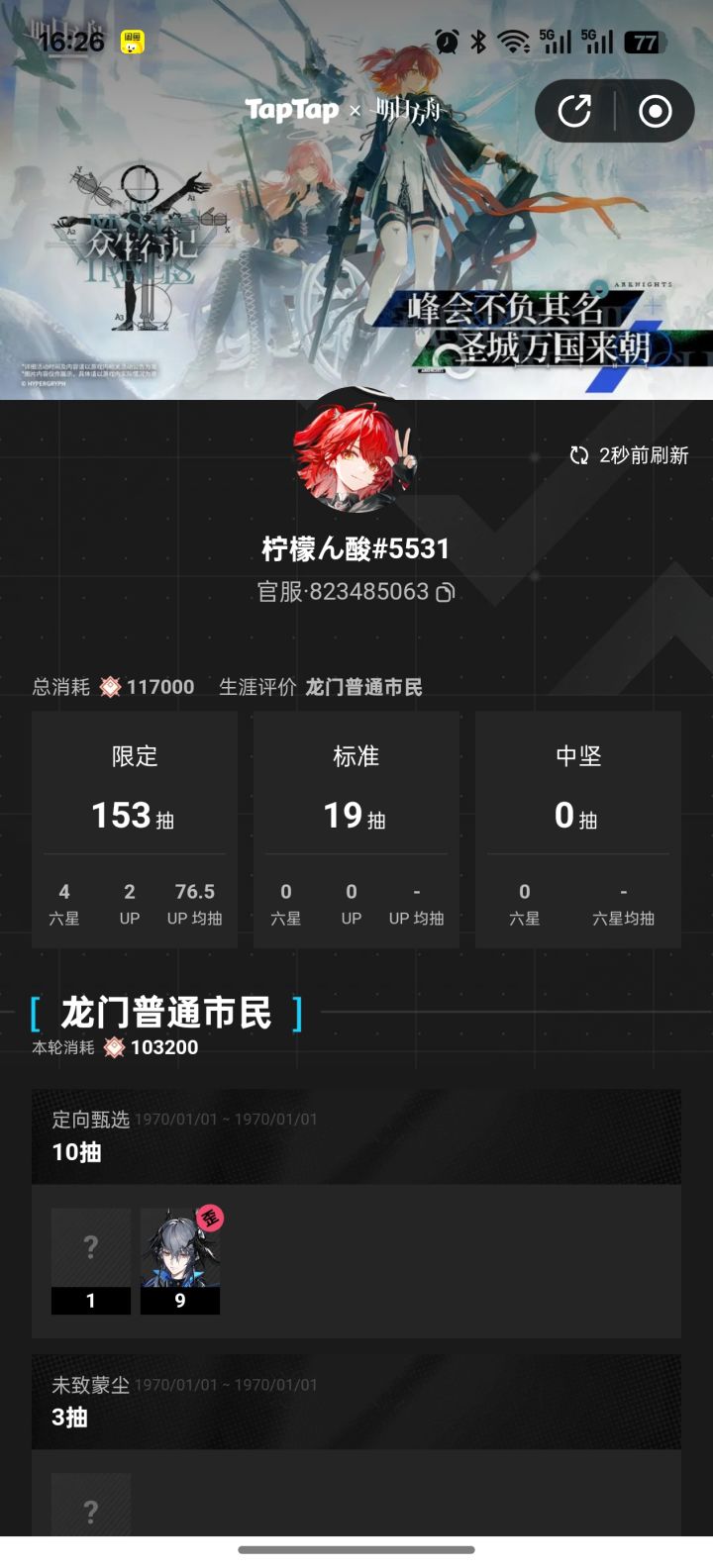 六缺五了，怎么说，还要不要继续截图
