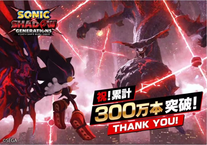 世嘉官宣:索尼克×夏特世代销量破300万!截图