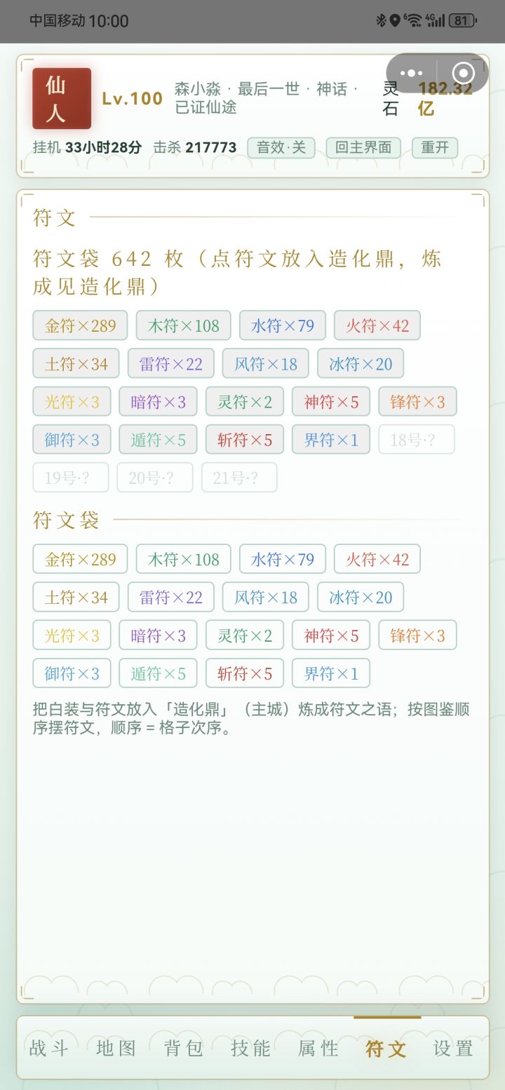 游戏不错，最后的符文有点难搞，太费时间了截图