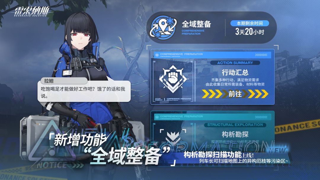 全新「全域整备」功能上线 1
