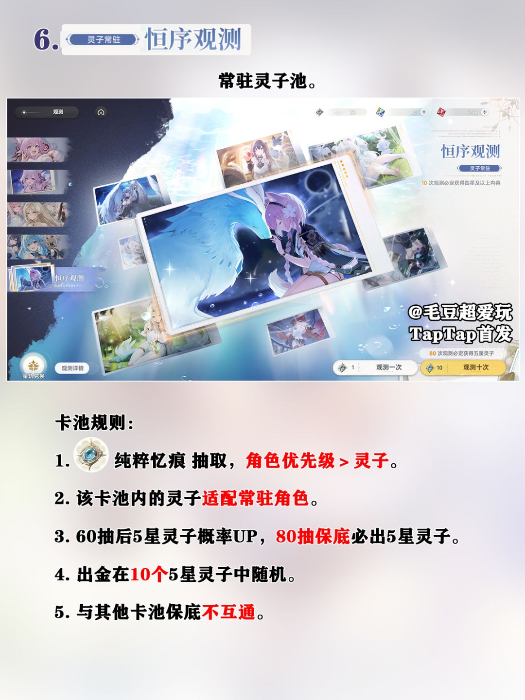 【蓝色星原:旅谣】新手初始抽卡建议、卡池详解 7