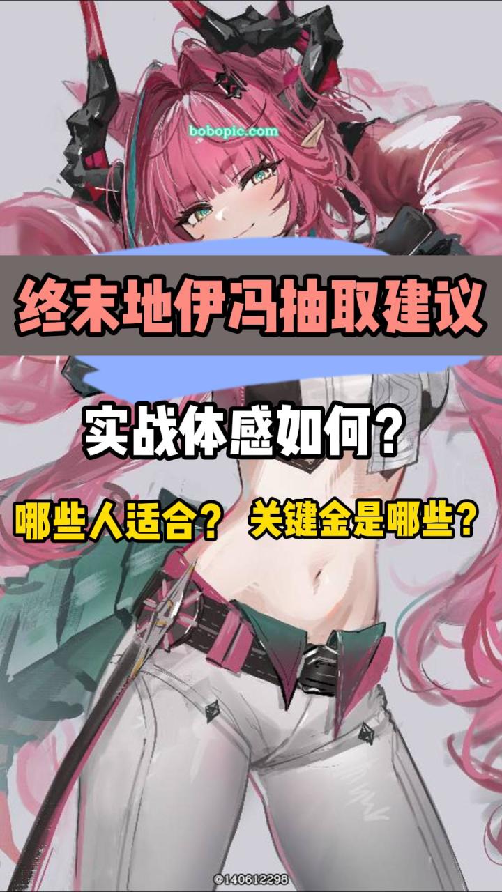 【终末地】伊冯抽卡建议!哪些人推荐抽取伊冯?怎么抽最赚?截图