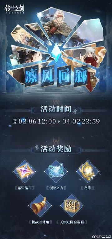 铃兰之剑再出严重BUG！凛风回廊卡死引玩家不满 修复补偿微薄