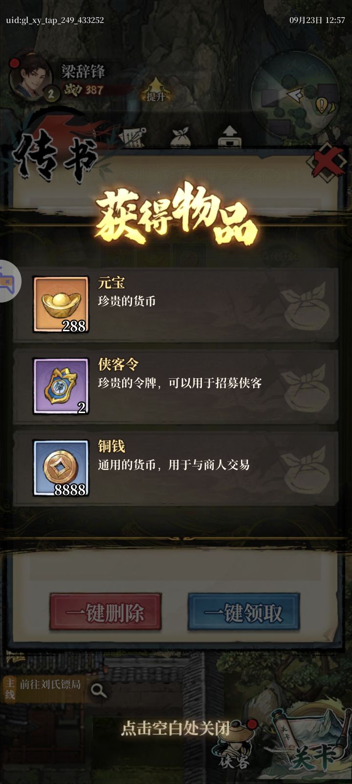 庆祝公测送两个侠客令???截图