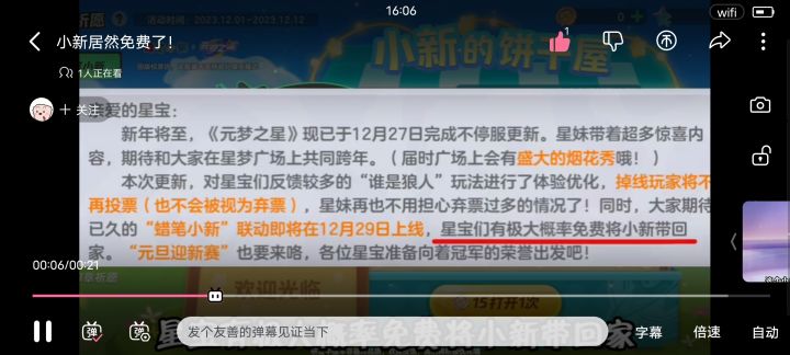 小新可能免费获得了截图