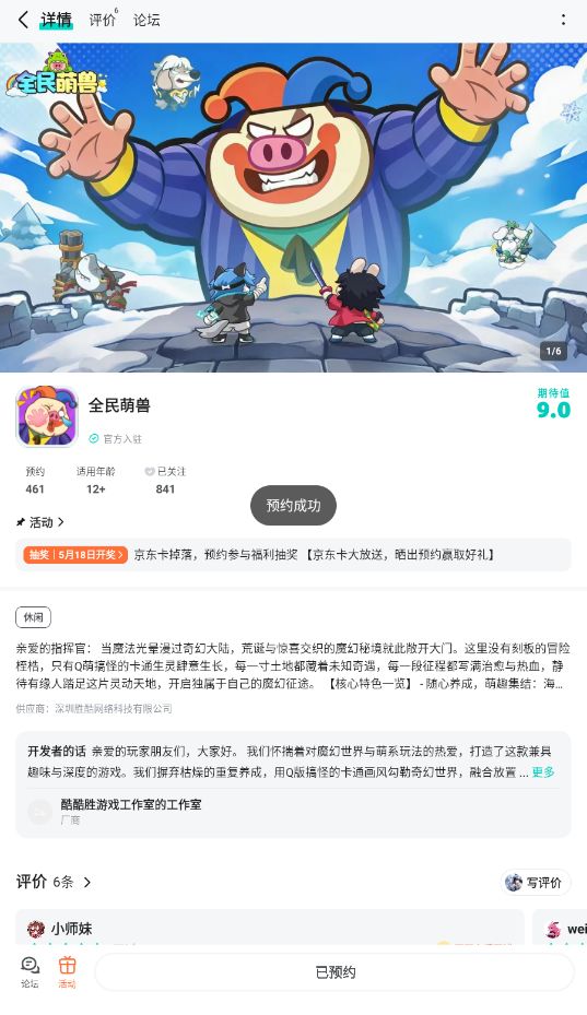 已预约 1