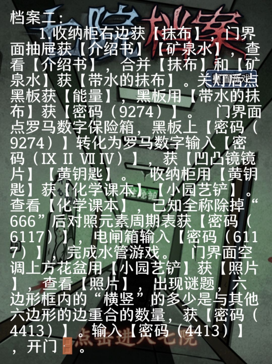 《七院档案》安利与攻略（上） 3