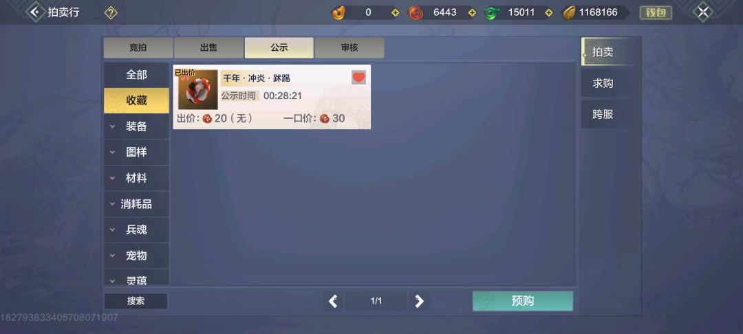 向妄想山海低头 6