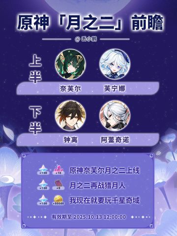 【原神月之二】前瞻兑换码