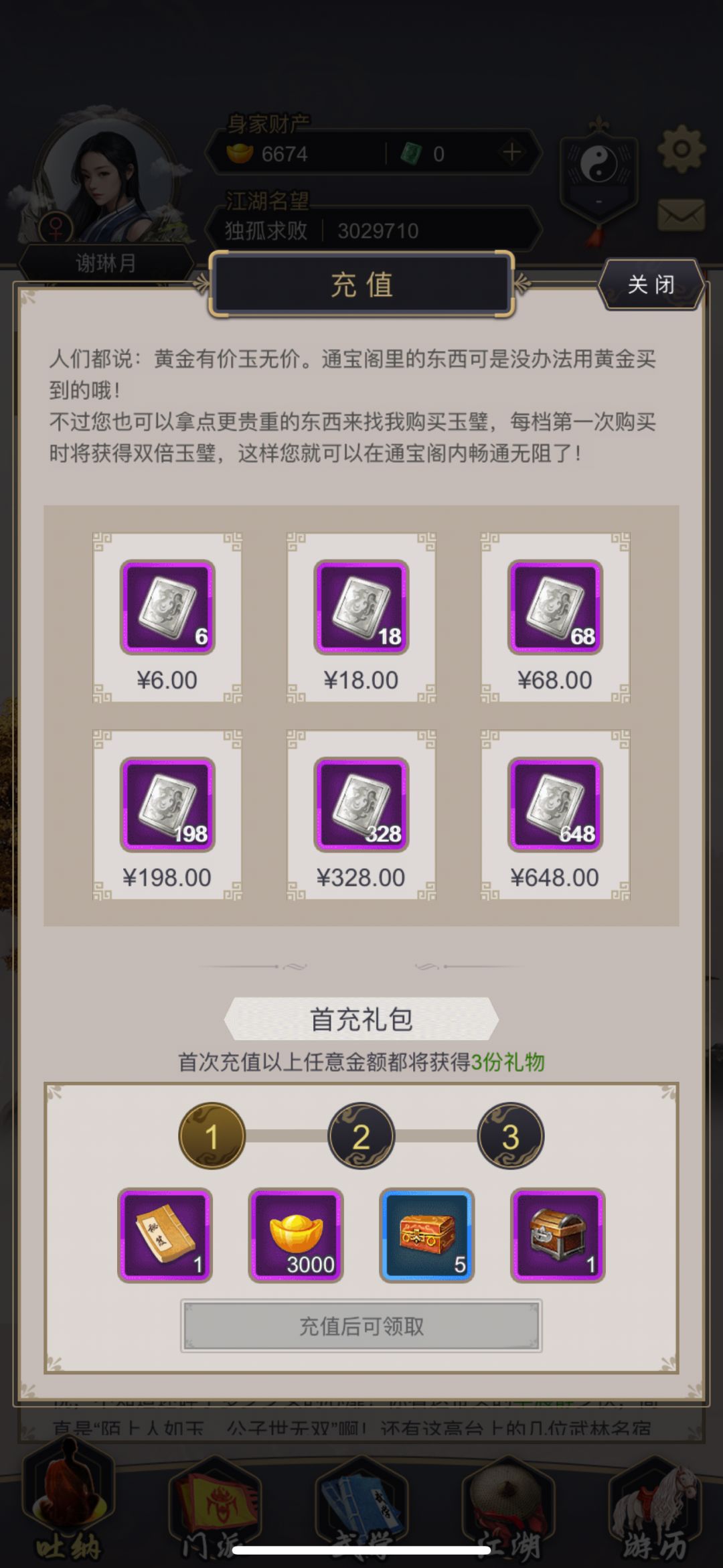 0氪任脉9-9,突破武穆山庄! 7
