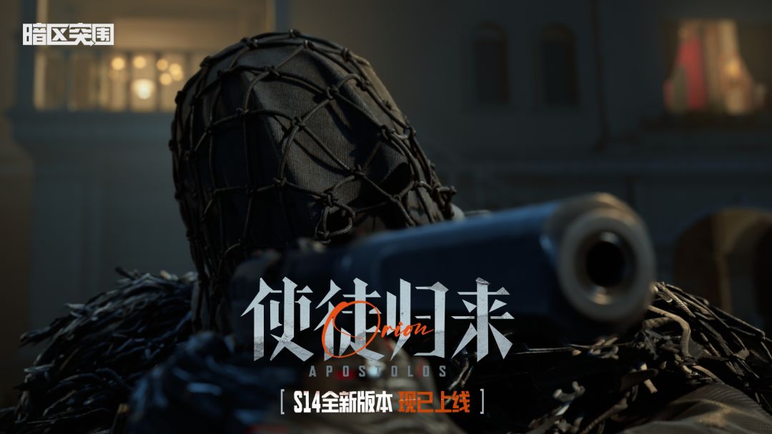 暗区突围手游PV｜S14新版本现已上线！截图