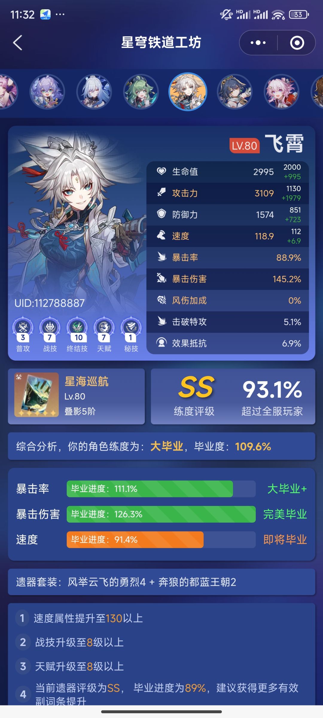飞霄毕业! 2