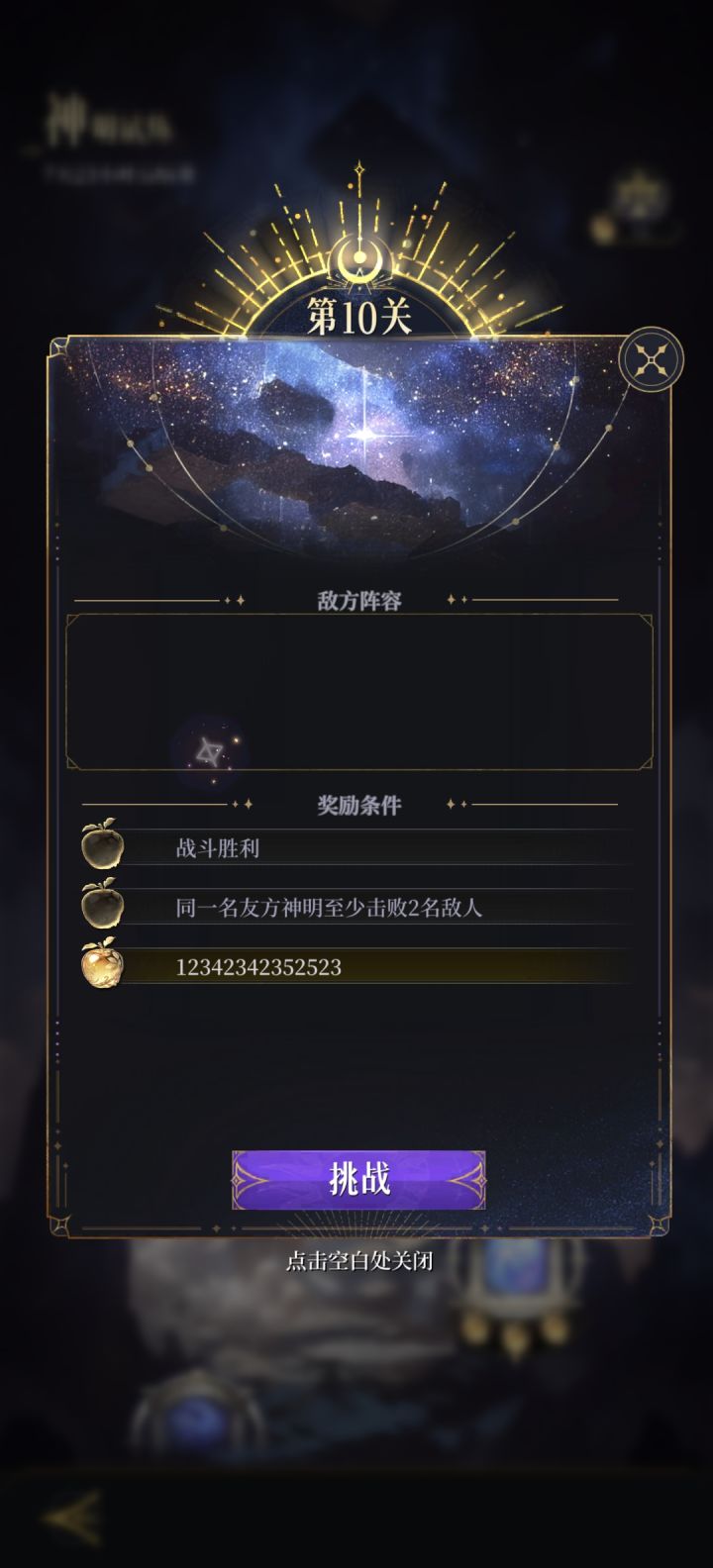 刷不了塔截图