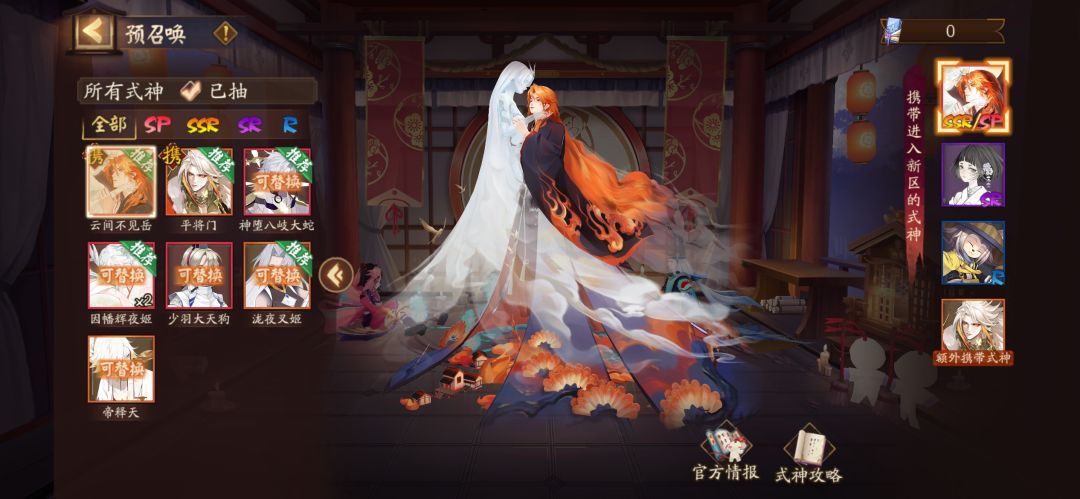 阴阳师 7.22 火山队必练 R、SR 全清单 1