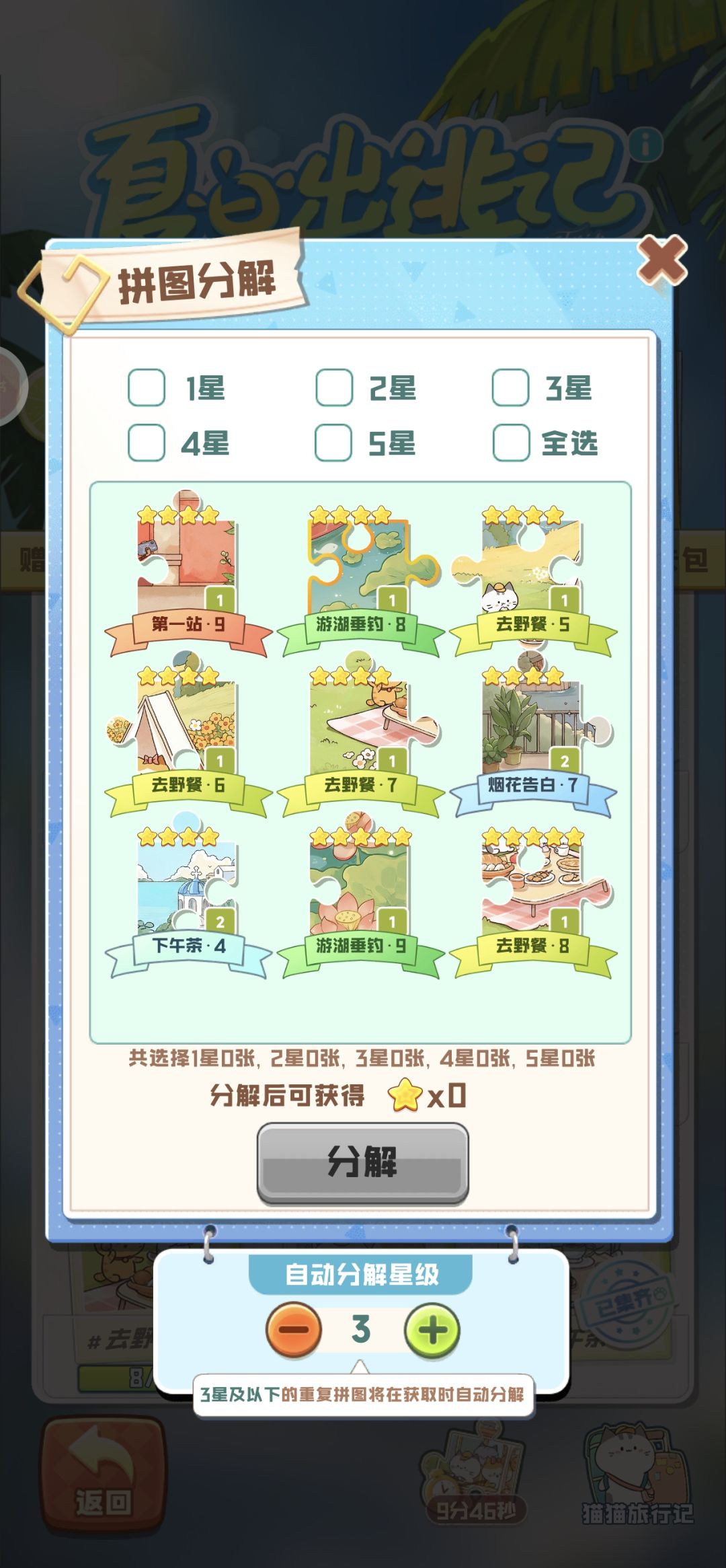 求换野餐9 1