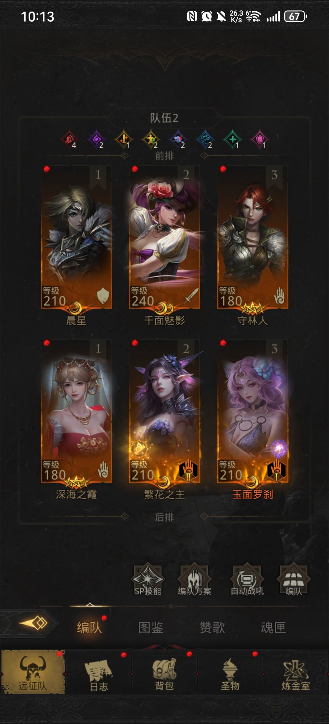 阵容求助 5
