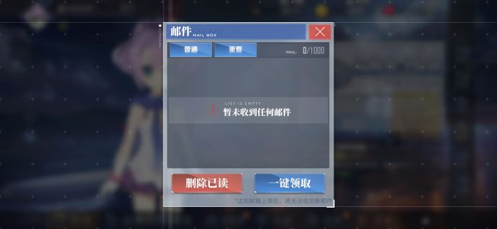 新手邮箱空的是正常现象吗？截图