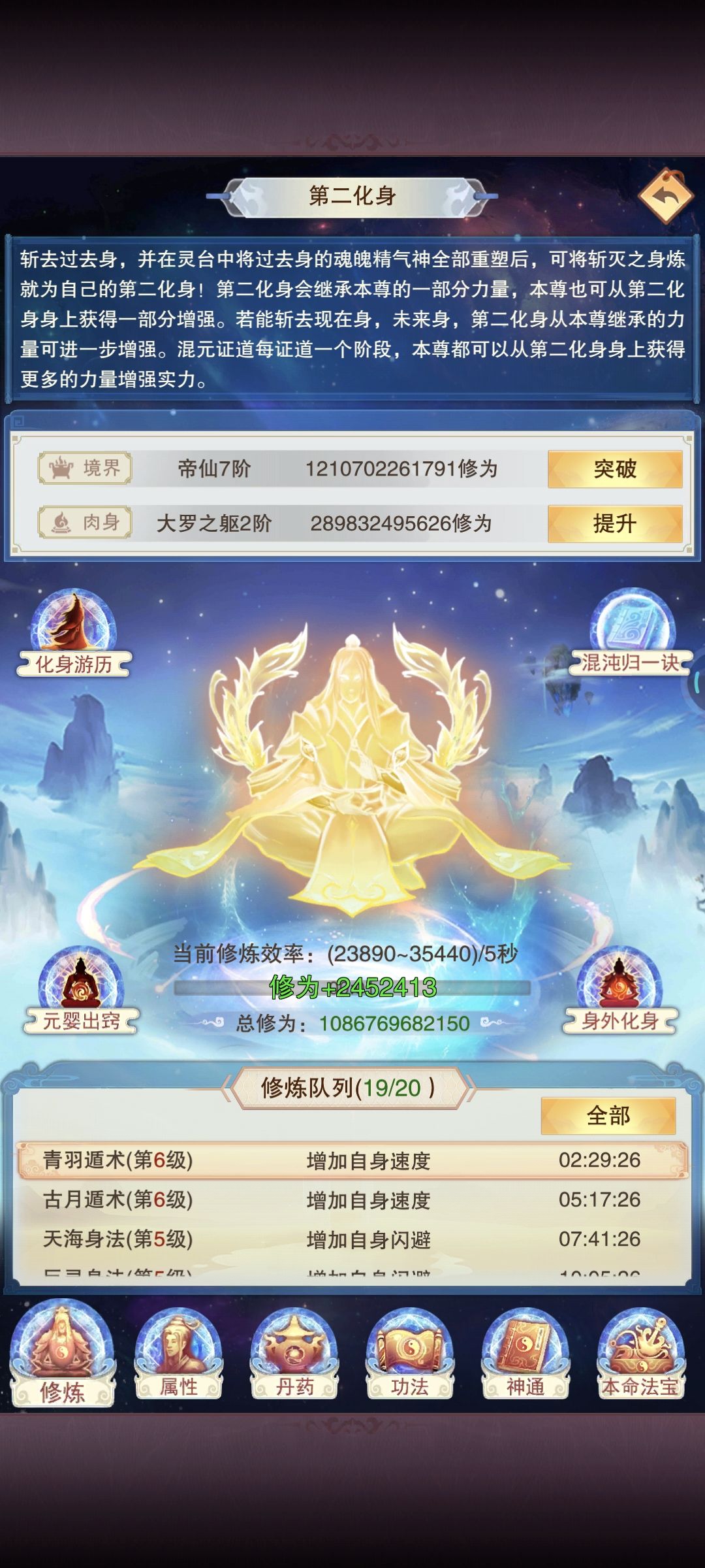 12.2万年记录一下，真绝修为、属性同步走 10