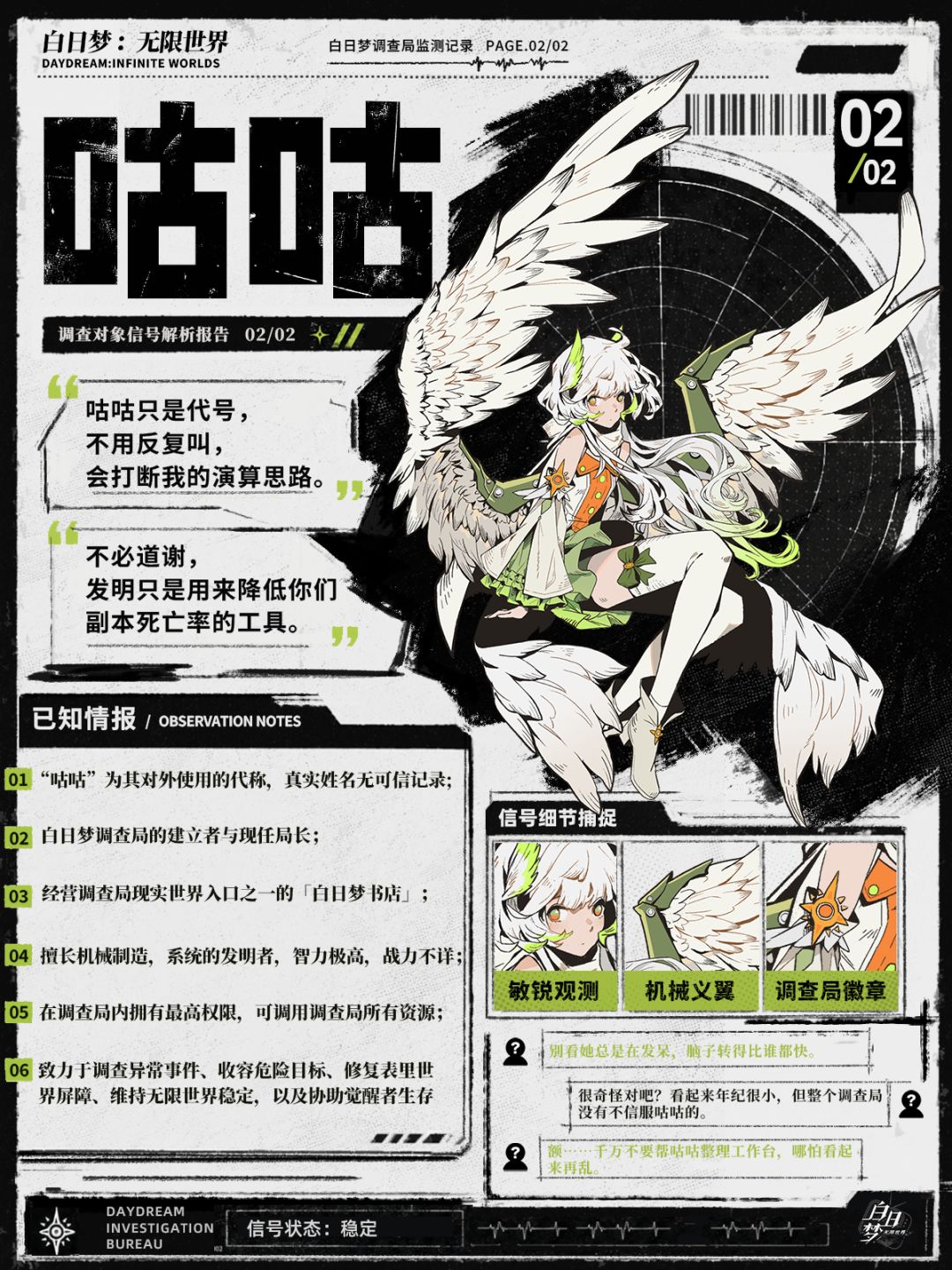 『无限世界』觉醒者档案 | 咕咕 2