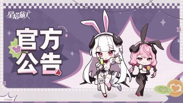 「联合讨伐」已知问题说明