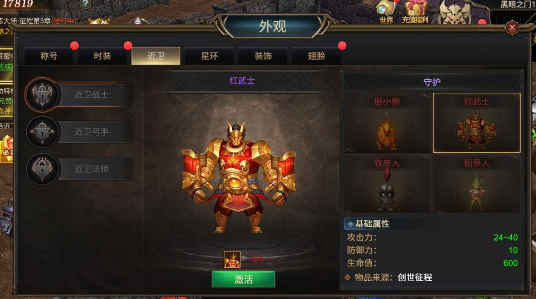 《斗圣传说》近卫战士外观图鉴：红武士截图