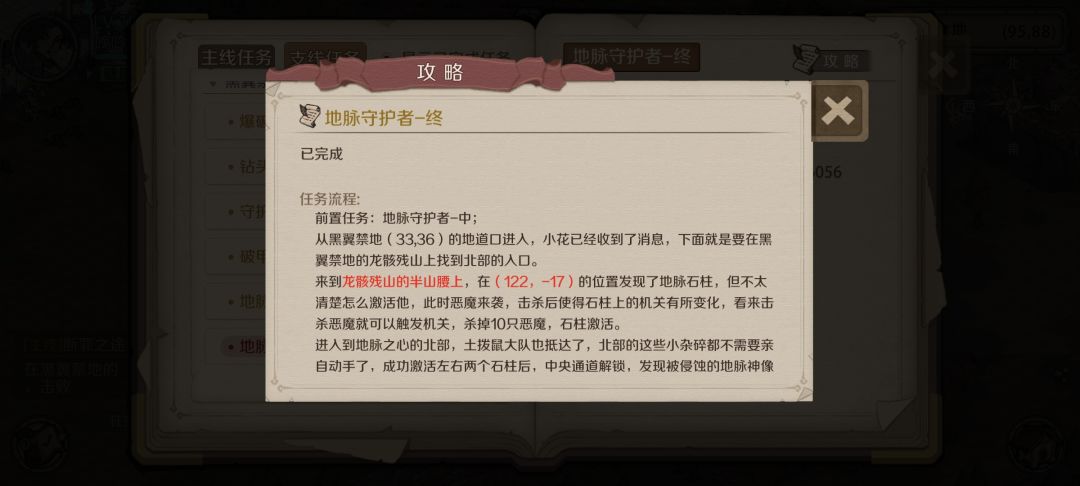 支线合集——龙族大陆叁 9