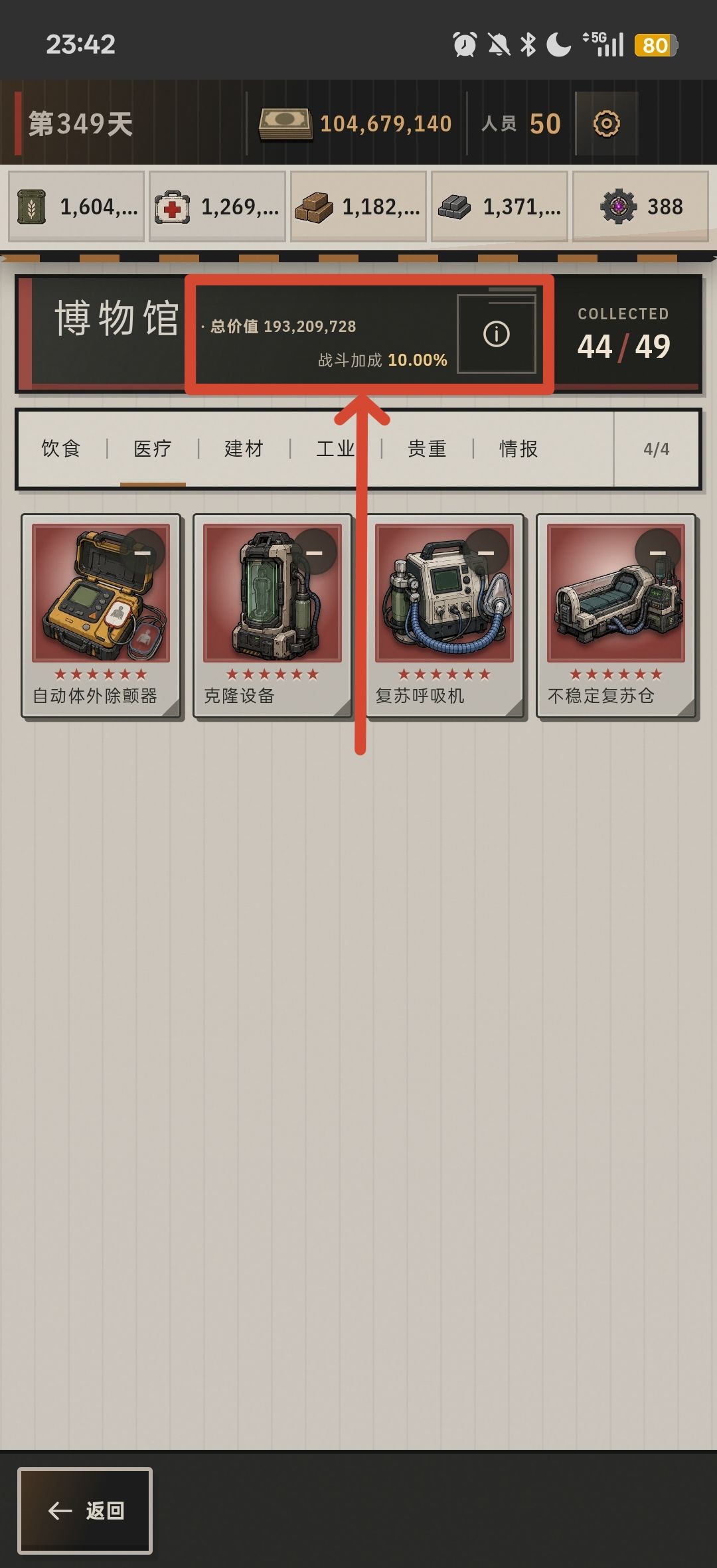 我的末世废土基地-博物馆篇 2