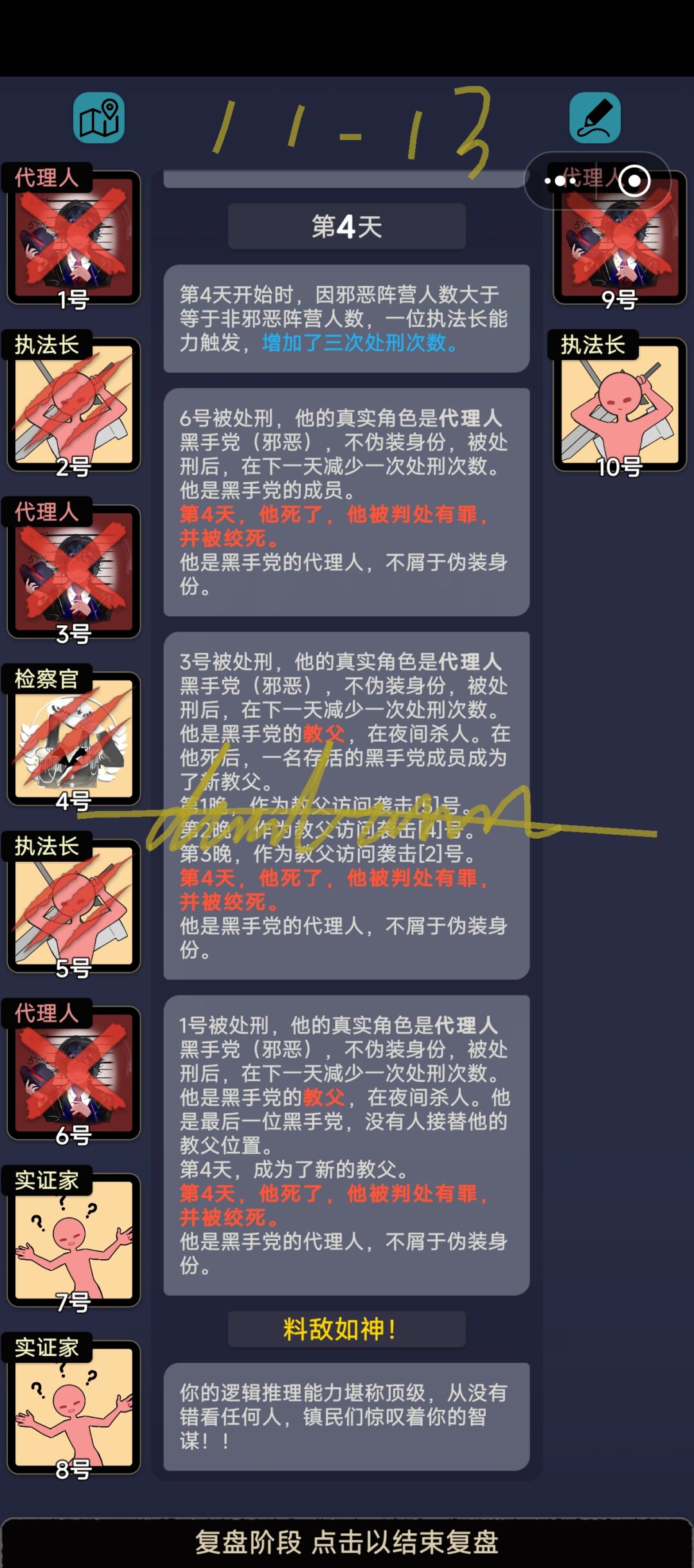 第十一章关卡杂谈 14