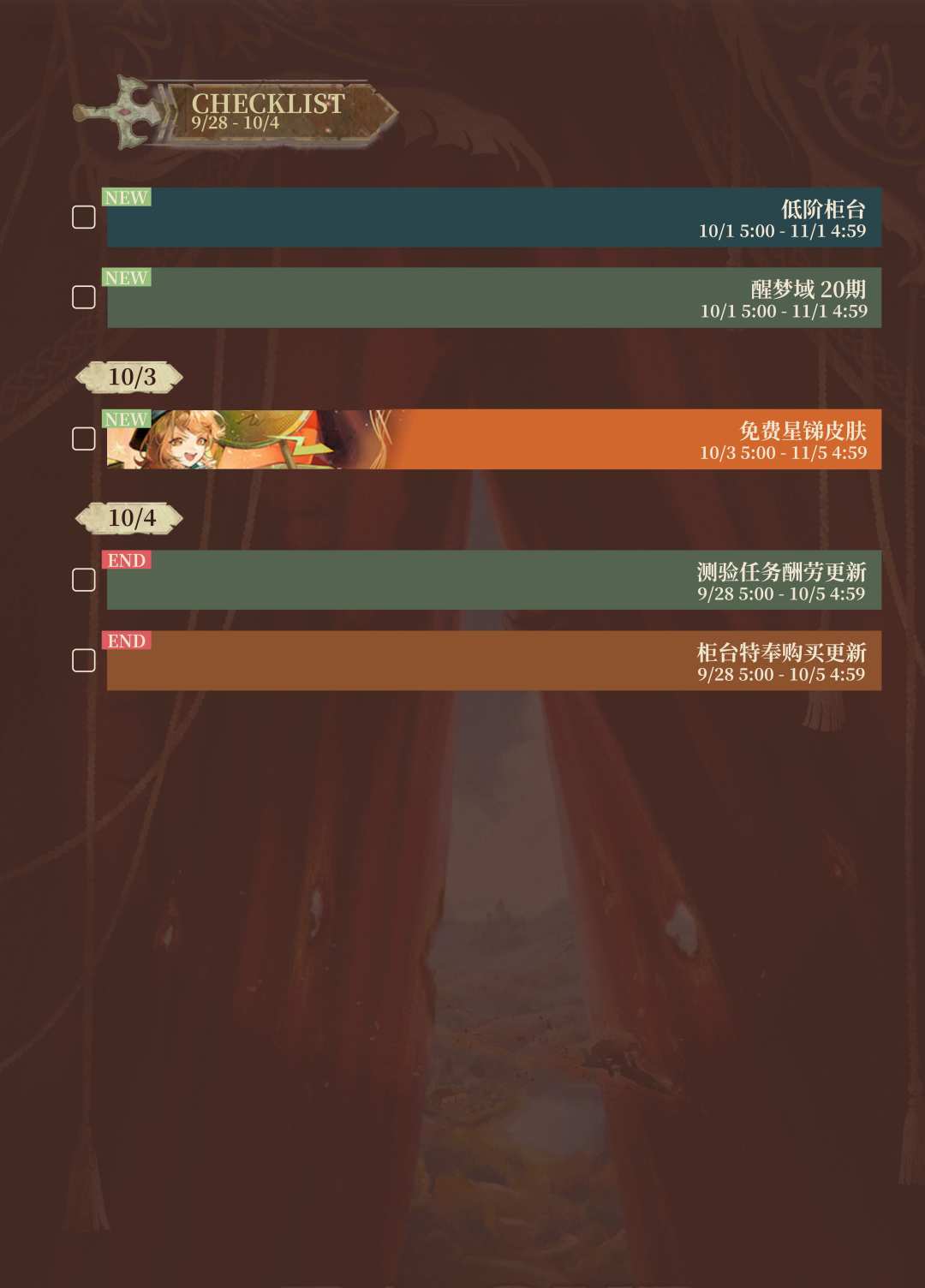 2026 - 09/28 - 10/04 重返活动周历 2