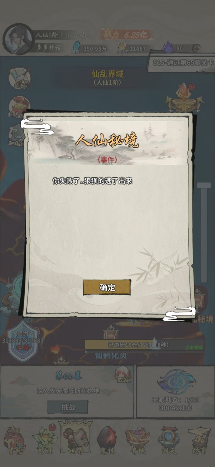 这个人仙秘境有人过了没？ 给什么东西#截图